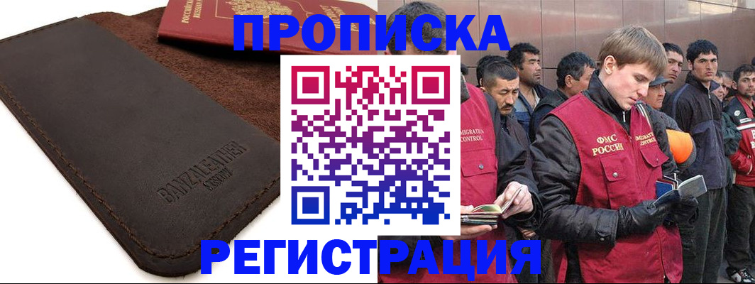 прописка штамп в Енисейске