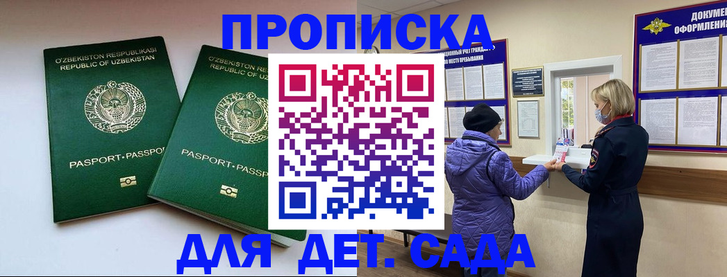 прописка для школы в Енисейске