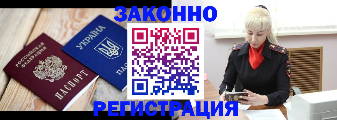 прописка для работы в Енисейске