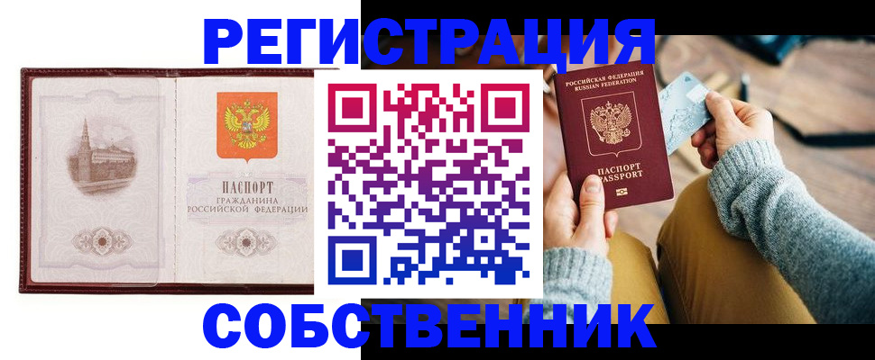 временная регистрация поиск в Енисейске