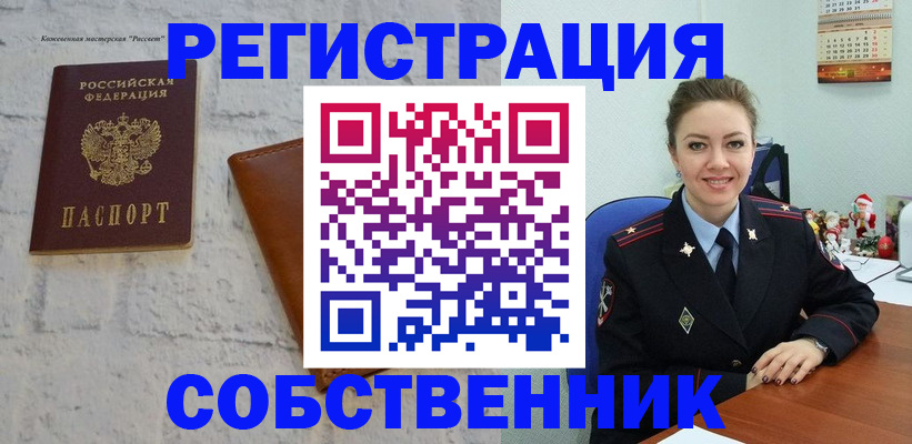 временная регистрация надежно в Енисейске