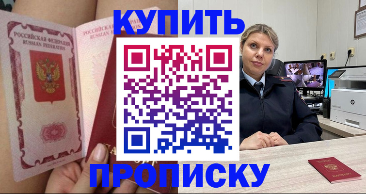 прописка паспорт в Енисейске