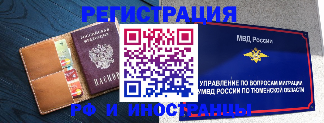 прописка от собственника в Енисейске