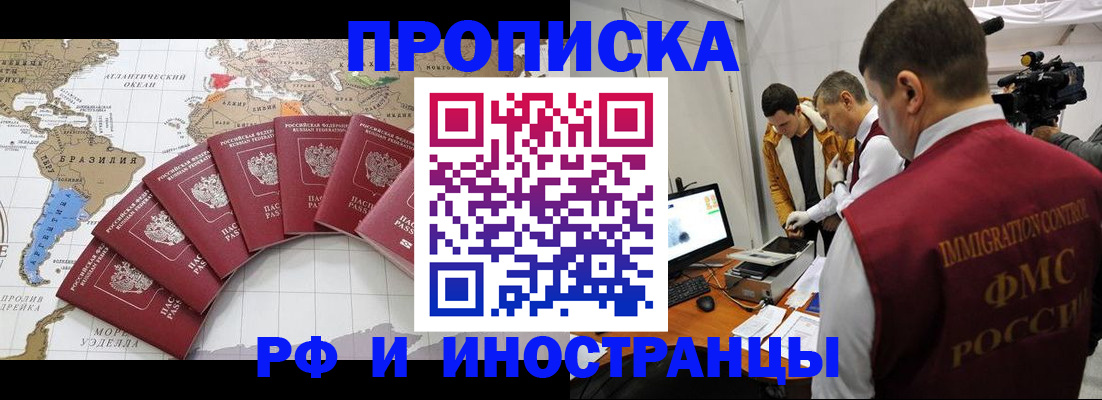 прописка от собственника в Енисейске