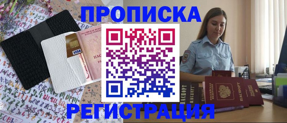 временная регистрация 2025 в Енисейске